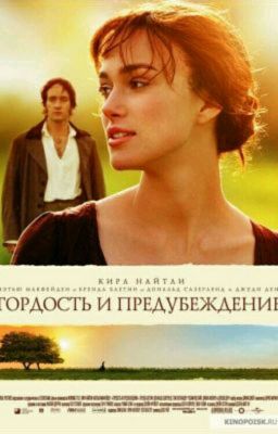 гордость и предупреждение 