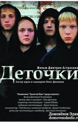 Деточки