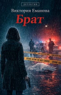 Брат