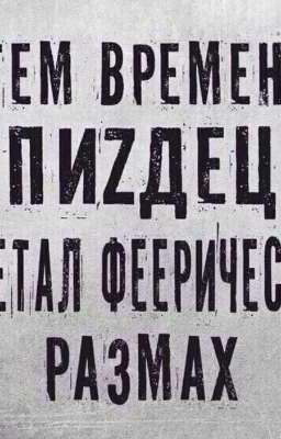 Папа, вызывай дурку:мне пора