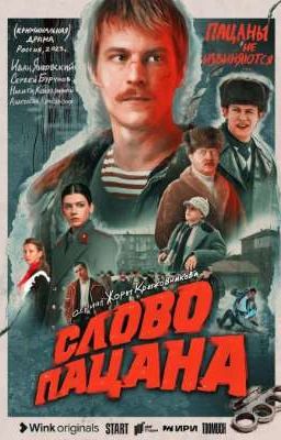 Турбо Или... |Слово пацана. Кровь на асфальте|