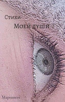 стихи