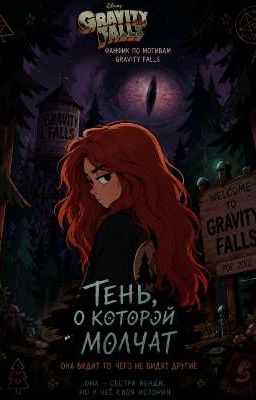 Тень, о которой молчат