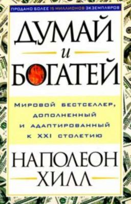 Думай и Богатей🧠💵