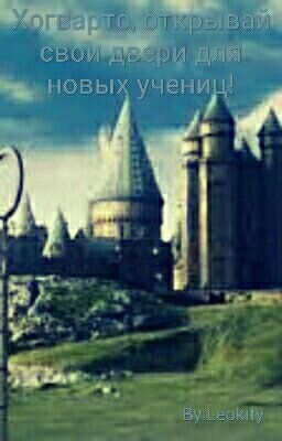 Близняшки, новенькие в Хогвартс.