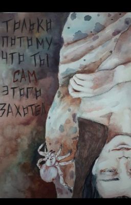 Разрушение легенды